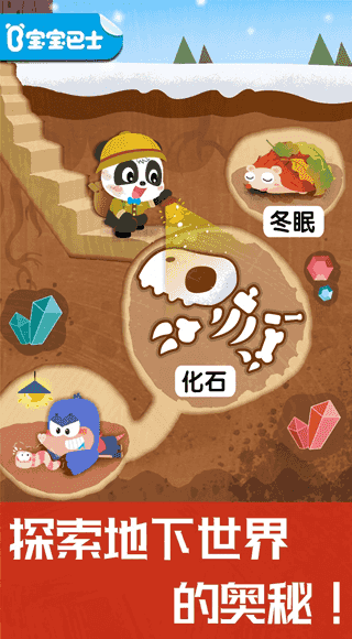 奇妙地下王国(儿童启蒙软件) v9.76.00.00 安卓版