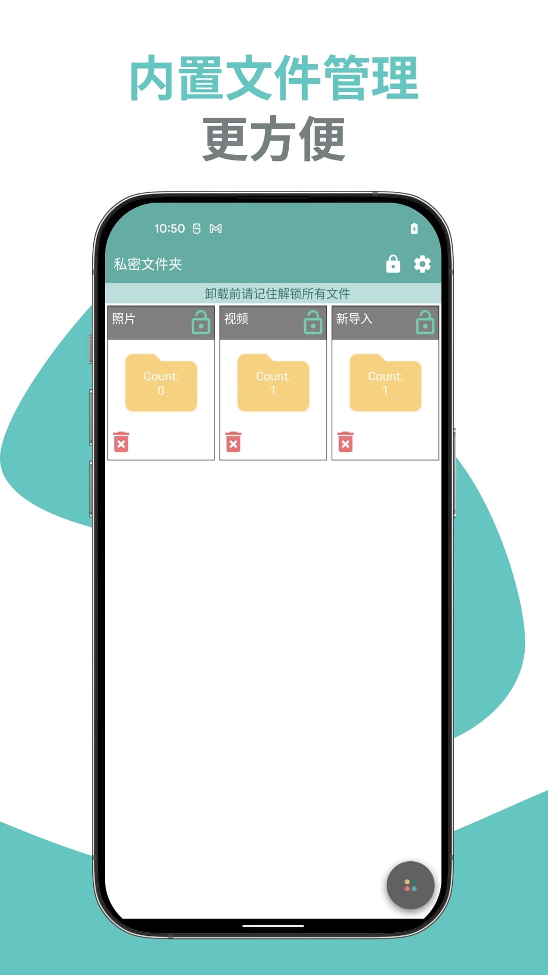 私密文件夹(相册视频文件管理) v1.7.7.12 安卓手机版
