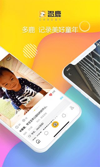 多鹿(儿童社交相册软件) app for Android v2.3.600 官方版