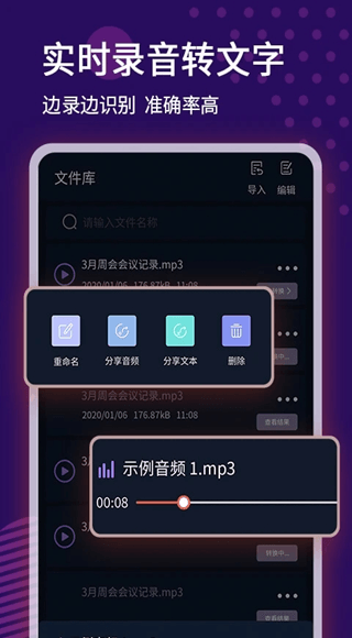 录音转文字语记(录音转换软件) v1.3.5 安卓版