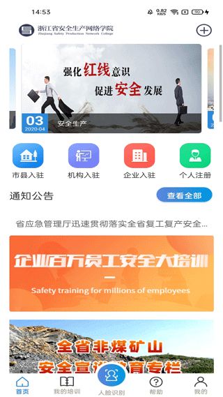 安全学院(安全教育软件) app for Android v1.8.1 安卓版