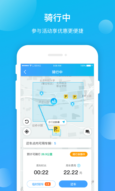 锂市民(共享电动车出行软件) v4.1.4 安卓手机版