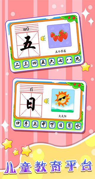 儿童游戏学汉字(育儿软件) app for Android v2.21 安卓版