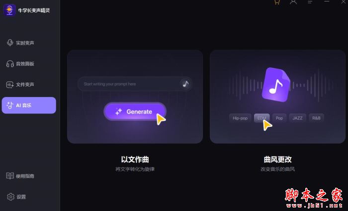 牛学长变声精灵 v2.4.3 官方安装版