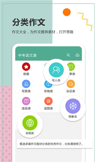 中考语文通(语文学习软件) v6.5 安卓手机版