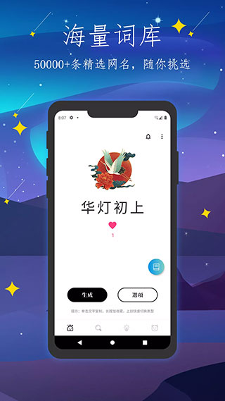 彼岸自在(在线网名获取软件) v1.2.1 安卓手机版
