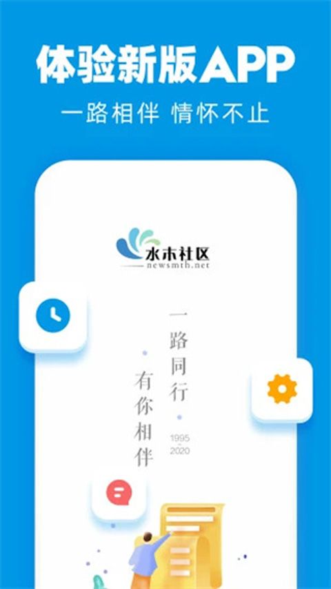 水木社区论坛app(高知社群社区) for Android v3.5.7 安卓手机版