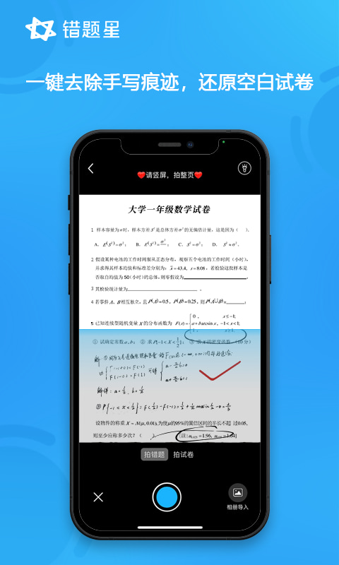 错题星(错题整理) v6.4.0 苹果手机版