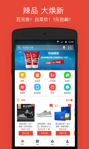 辣品(手机购物软件) v4.07 安卓版