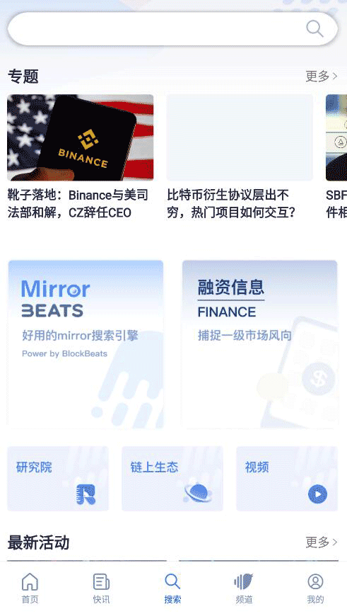 律动早报BlockBeats(区块链必备app) v6.1.16 安卓最新版