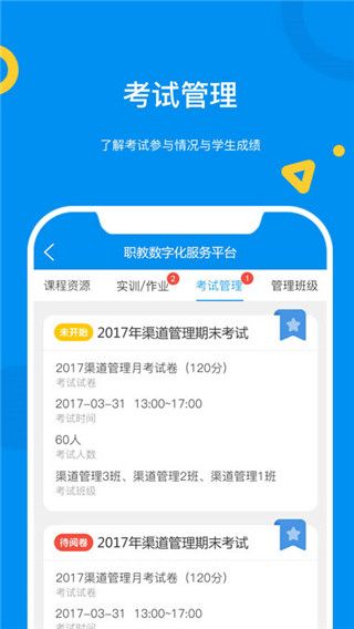 大工职教教师版(教育管理软件)app v1.2.9 安卓版