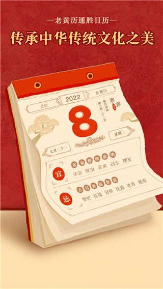 老黄历通胜万年历 v6.4.1 安卓版