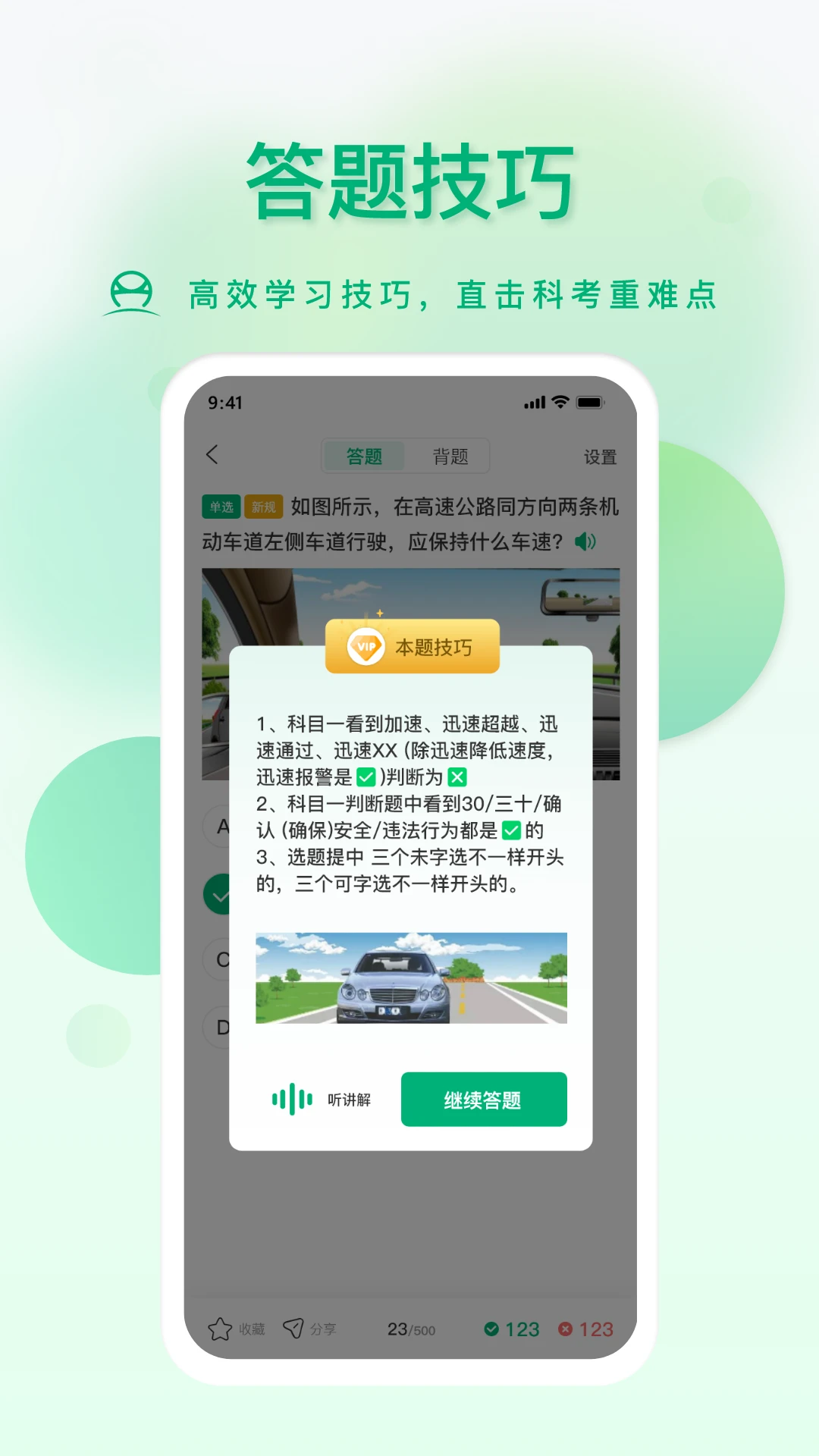 肆科卫士(驾考学习软件) v1.6.15.20261218 安卓版