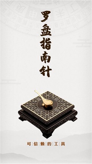 罗盘指南针app v4.8.6 安卓最新版