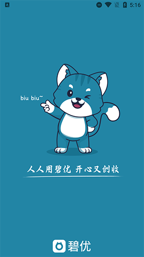 碧优(物业管理手机办公软件) v1.2.5 安卓版