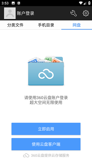 360超级文件管理器(手机文件管理工具) v5.5.2 安卓版