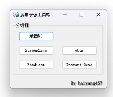 屏幕录像工具箱 v1.0 绿色免费版