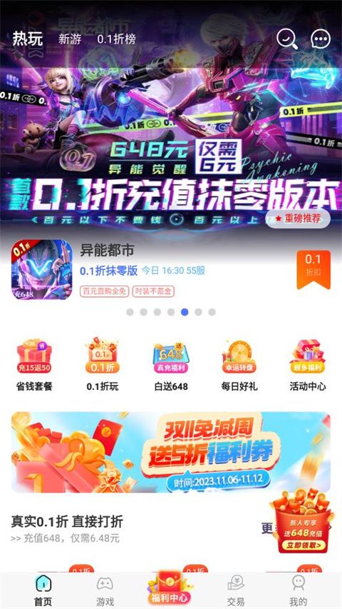 魔域手游助手 for Android v8.4.5 安卓手机版