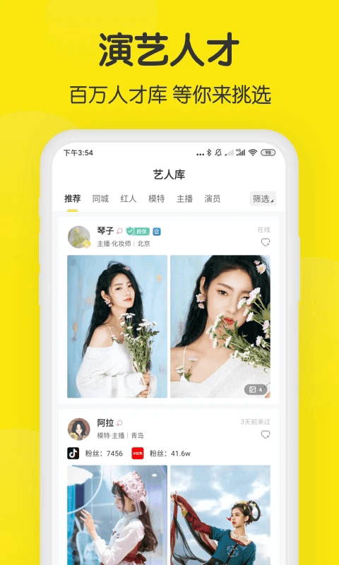 模卡(专业演艺人才服务平台) v5.1.1 安卓版