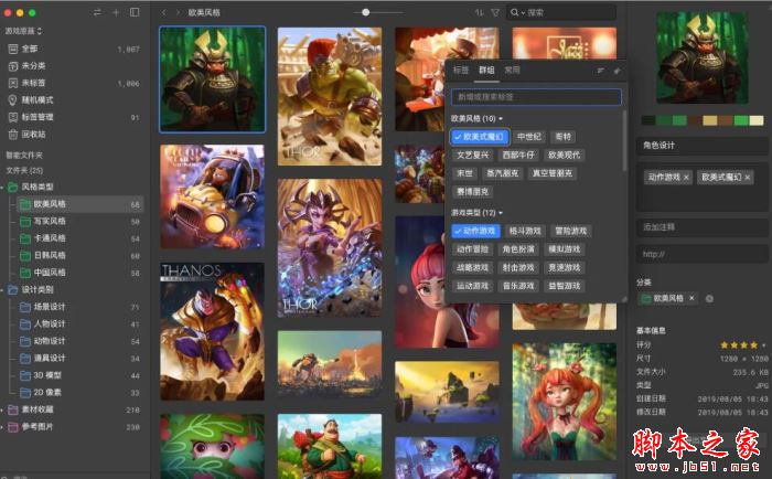 eagle(设计师图片管理工具)v4.0 Build17 M1芯片版本