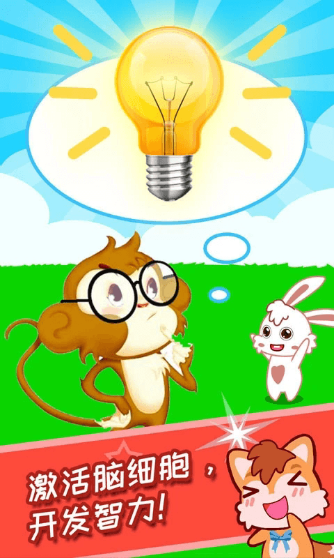 儿童脑筋急转弯(脑力训练软件) v2.88.41a 安卓版