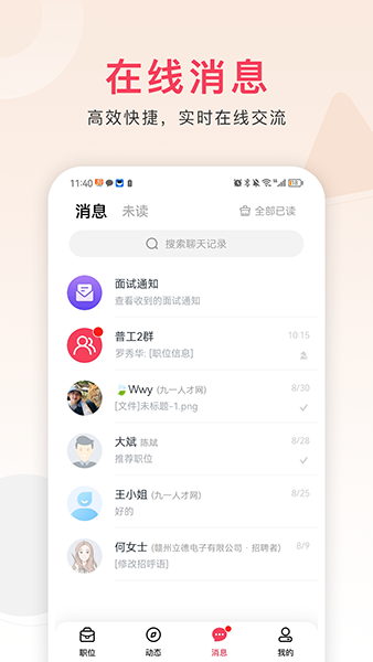 九一(招聘求职服务软件) v2.6.6 安卓版