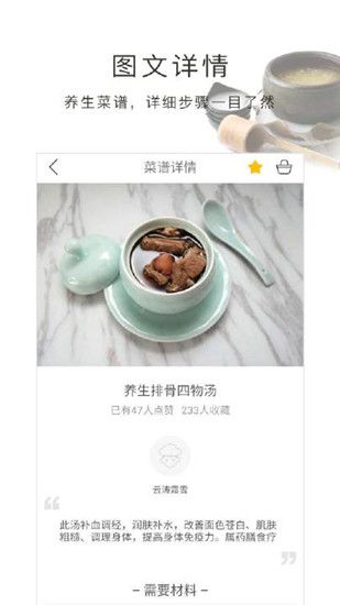 养生食谱(手机菜谱软件)app v1.80.31 安卓版