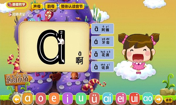 拼音岛大冒险(拼音教育软件) app for Android v5.3.5 安卓版