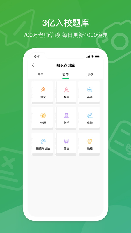 爱立熊(错题打印机) v6.7.1 苹果手机版