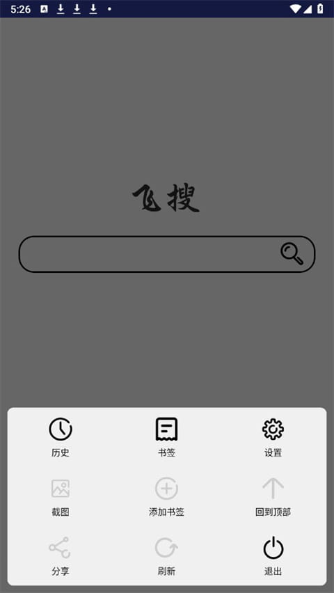 飞搜浏览器(手机浏览器软件) v1.2.0 安卓手机版