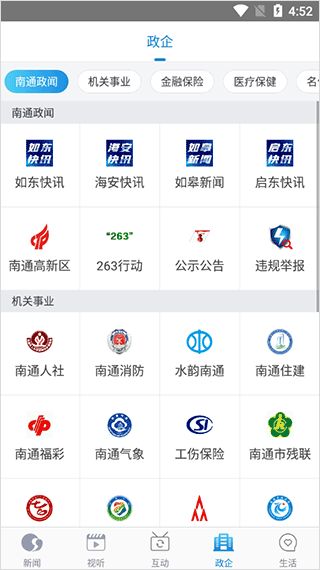 掌上南通(南通新闻资讯平台) v4.0.9 安卓手机版