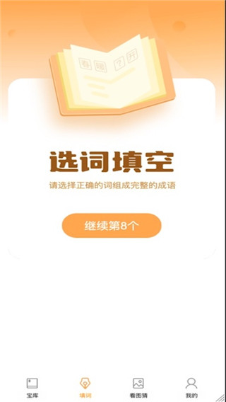 状元答题(成语答题闯关游戏) v1.1.8 安卓版