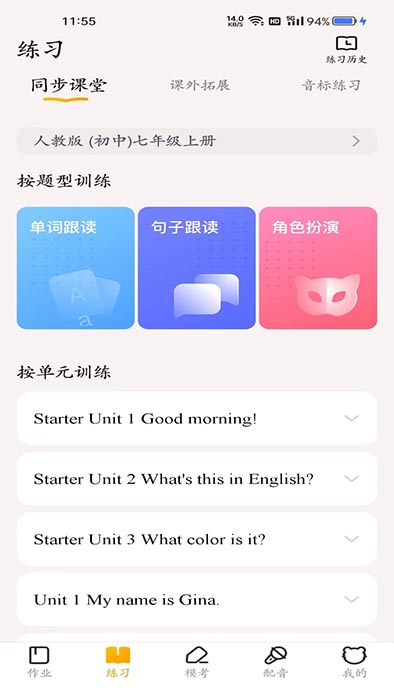 YOUTOO爱听说(英语听说测评软件) v2.6.60 安卓版