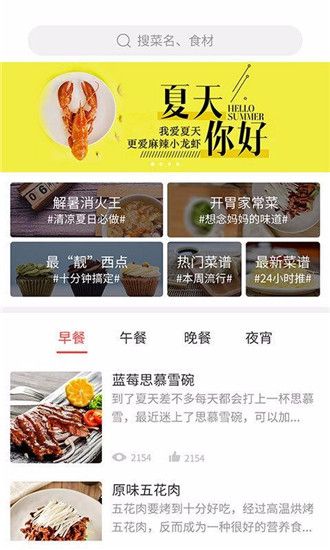 做菜菜谱达人(想学做饭做菜平台)app v1.2.0 安卓版