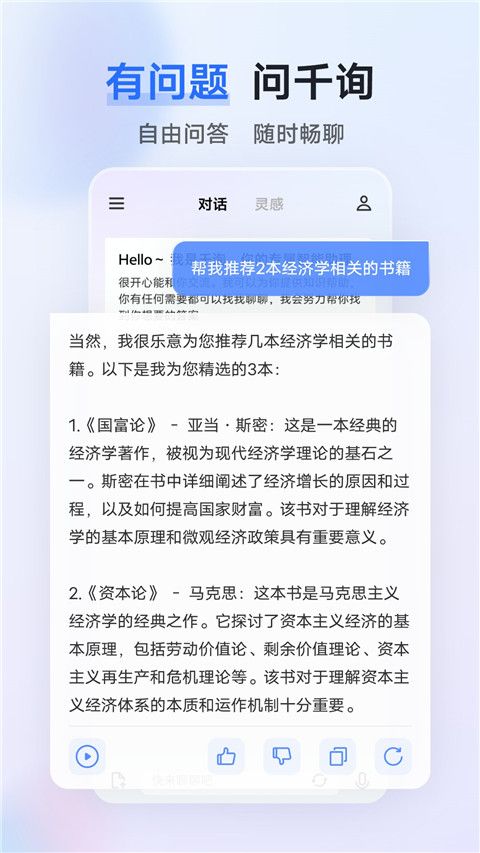 蓝心千询(AI智能助理应用) v2.7.0 安卓版