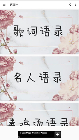 语录控(经典语录整合软件) v1.0 安卓手机版