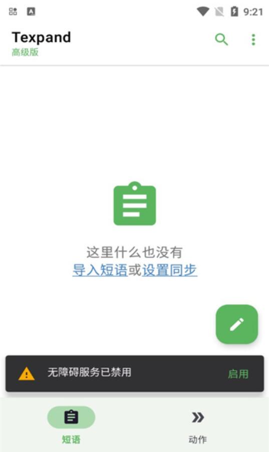 Texpand(自动化工具) v2.3.6 最新安卓版