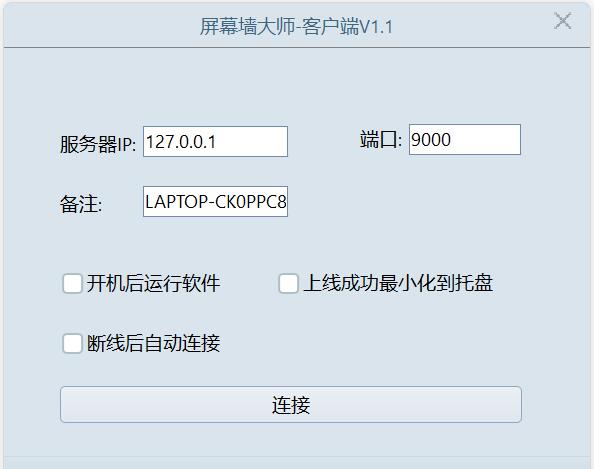 屏幕墙大师ScreenWall v1.1 绿色免费版