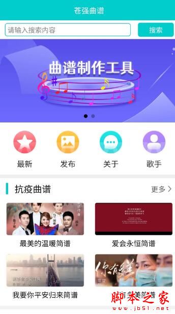 苍强曲谱(曲谱在线制作)V1.4.1 安卓版