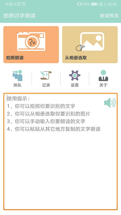 拍照识字朗读(拍照识字软件) v1.5.1 安卓手机版
