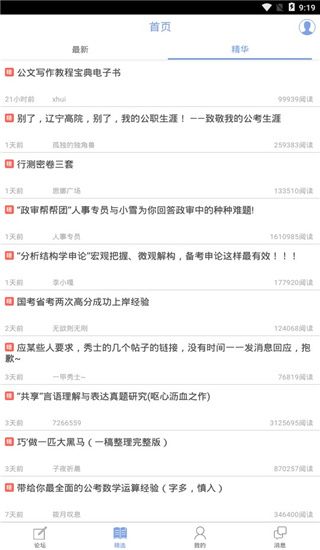 qzzn公务员考试论坛(公务员学习软件) v2.7 安卓手机版