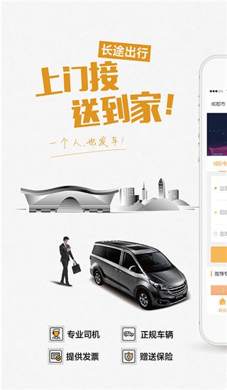 易来客运(租车用车服务软件)app v3.6.3 安卓版
