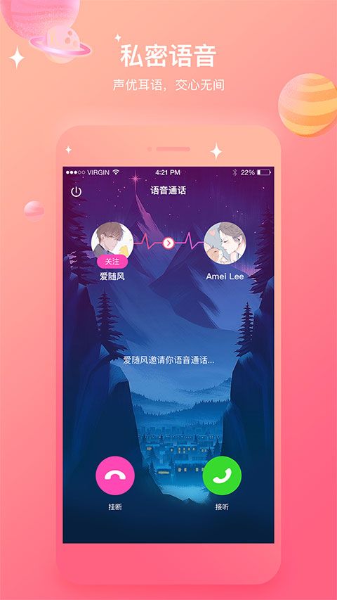 声控福利社语音最新版app(语音聊天软件) for Android v5.3.9 安卓手机版