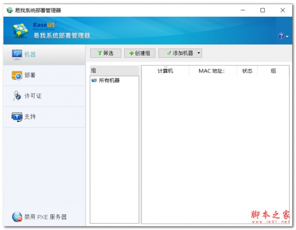 易我系统部署管理器(系统部署工具) v3.0 免费安装版 附安装教程