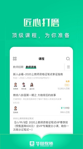 华图教师网手机版(教师在线教育平台) v3.11.000 安卓手机版
