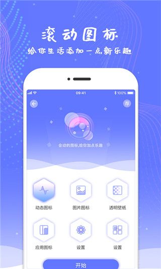滚动屏幕(屏幕图标美化应用)app v4.3 安卓版