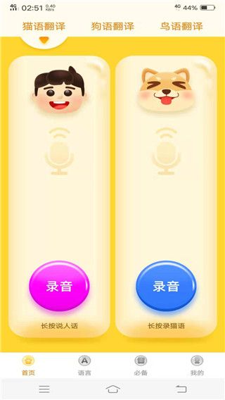 动物翻译器(生活实用类软件)app v2.0.0 安卓版