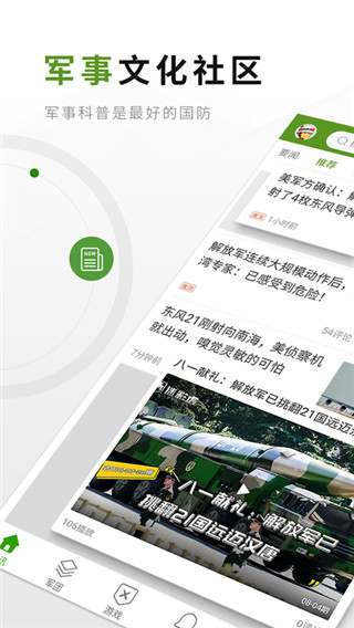 迷彩虎(军事资讯阅读软件) v2.6.0 安卓手机版