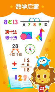 2Kids数学天天练(少儿数学学习软件) v5.3.0 安卓版