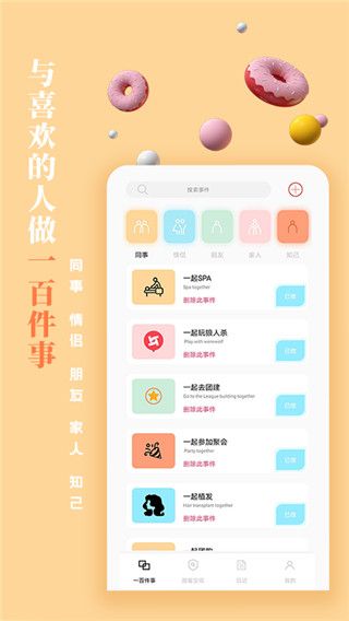 一百件事(自定义目标记录软件) v1.0.0 安卓手机版